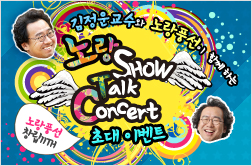 노랑SHOW Talk Concert
