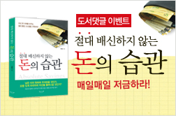  돈의습관
