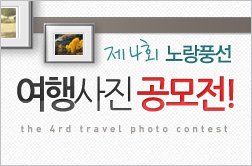 여행공모전 