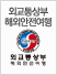 해외안전여행