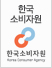 한국소비자원