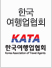 한국여행업협회