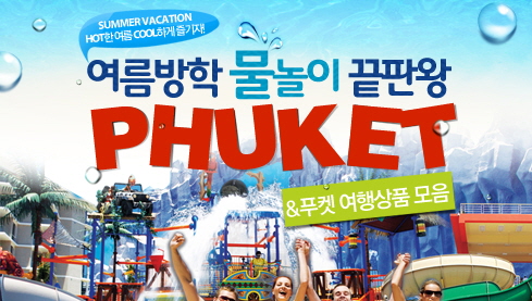 푸켓/피피섬/팡아만