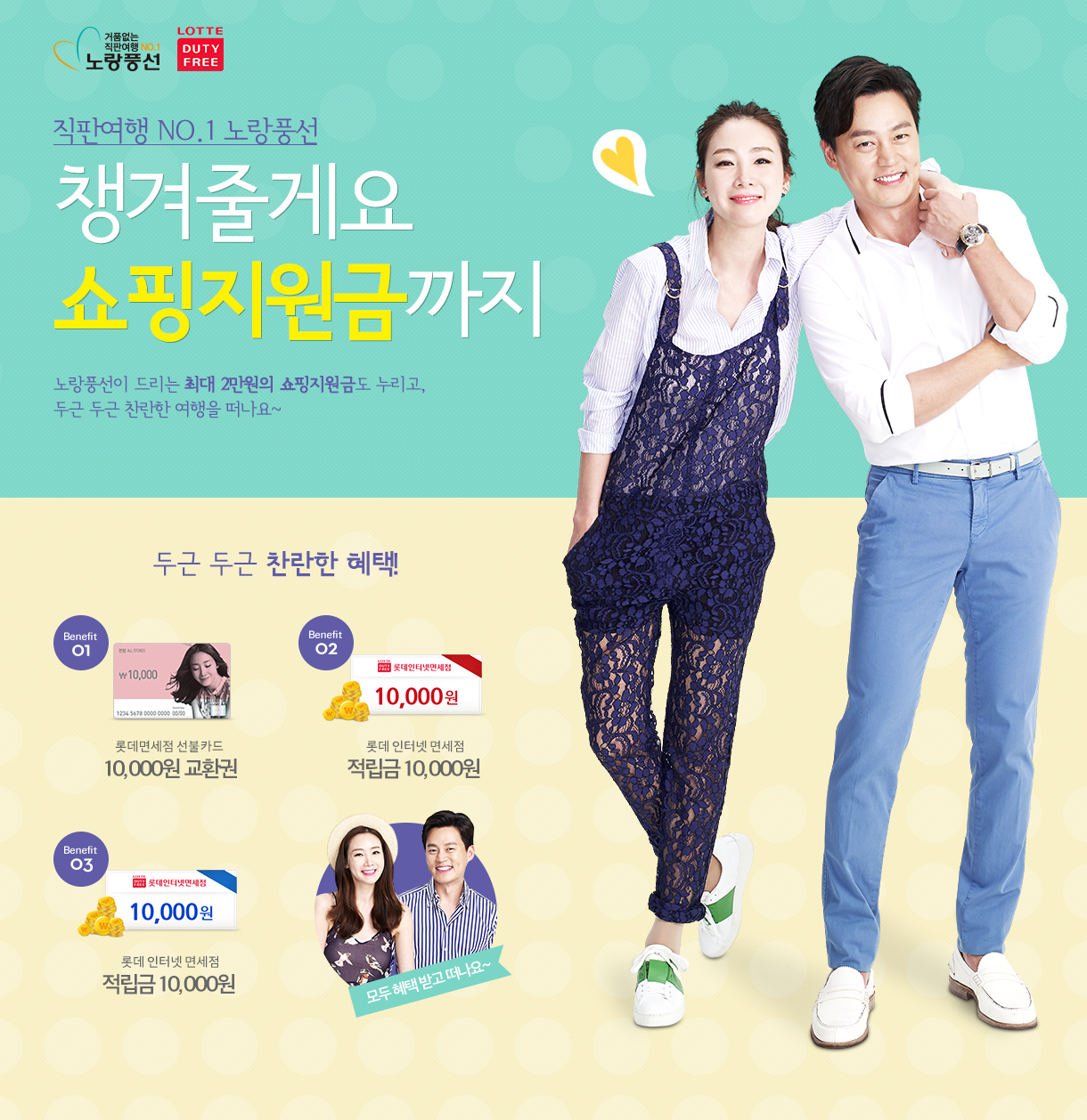 http://cdn.ybtour.co.kr/event/event/2015/0630_ev7_lotteDF/images/150630_ev_lotteDF_img.png